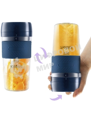 Портативный блендер Kitfort Мощность 50 Вт.Максимальная скорость вращения ножей 15000 об/мин