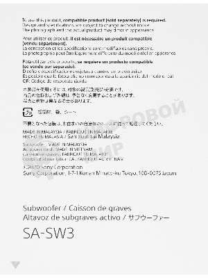 Сабвуфер Sony SA-SW3 200Вт черный