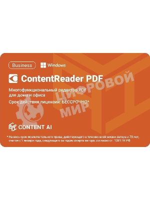 Программное обеспечение Content AI ContentReader PDF 15 Business Download для физ./юр. лиц бессрочная (CR15-2S4W01)