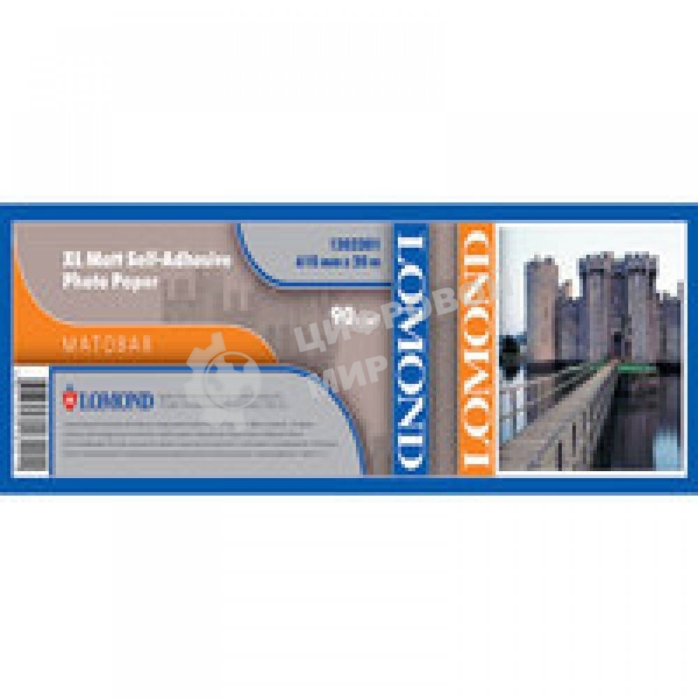 Фотобумага LOMOND XL Glossy Self-Аdhesive Photo Paper, самоклеящаяся, ролик 610мм х50 мм, 85 г/м2, 20 метров.