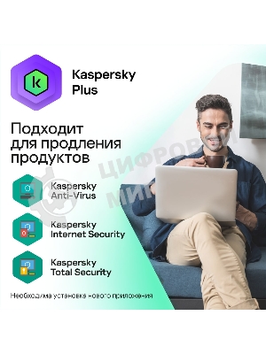 Программное обеспечение Kaspersky Plus + Who Calls 5-Device 1Y Base Box (KL1050RBEFS)