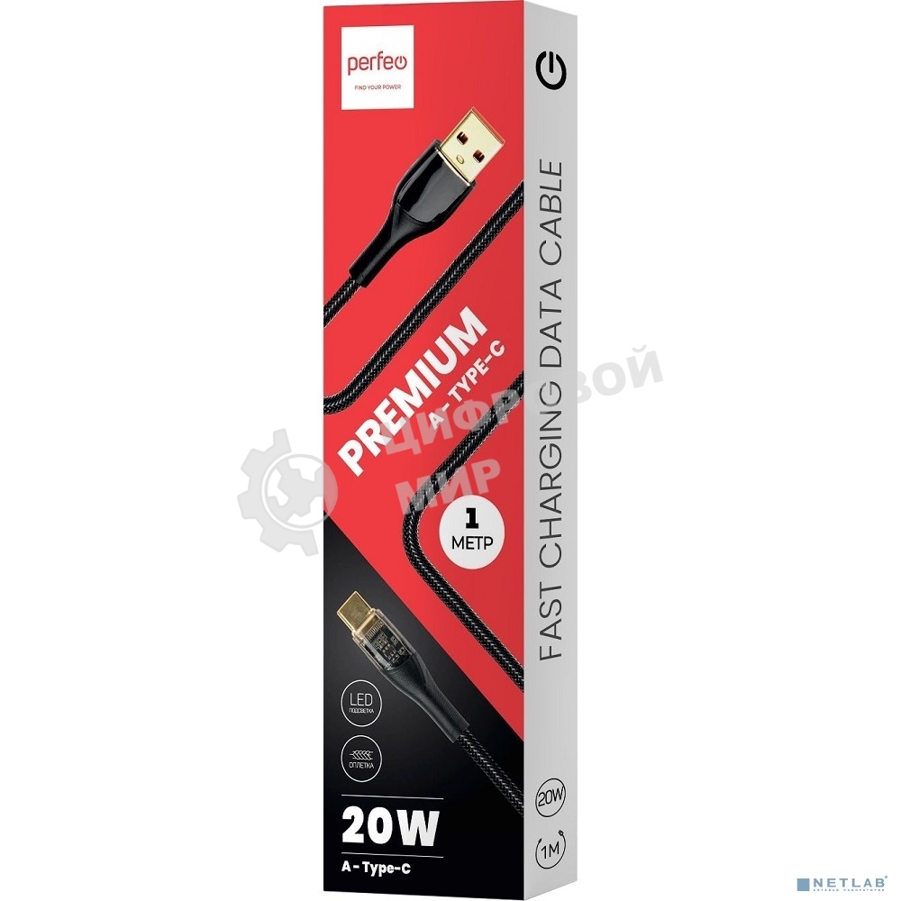 Кабель PERFEO USB A вилка - USB Type-C вилка, 20W, нейлон, черный, 1 м., PREMIUM (U4710)