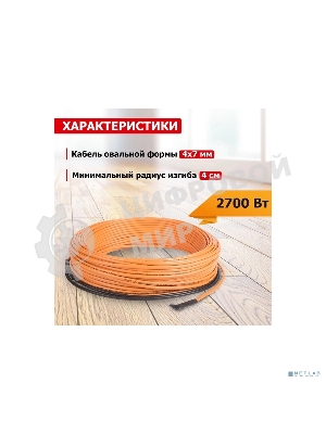 Теплый пол Rexant Standard RND-180-2700 (2700Вт/180м/S обогрева, м2: 17,0-22,5) (двух жильный)