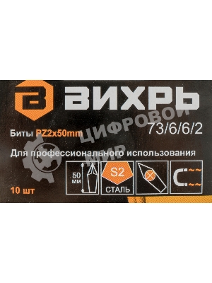 Набор бит PZ2 50 мм (10 шт)