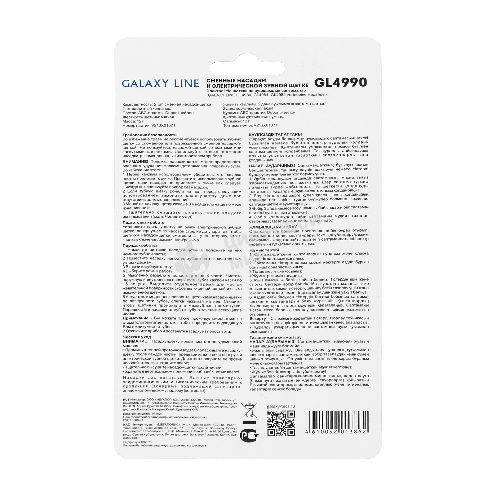 Сменные насадки к зубной электрической щетке Galaxy Line GL4990, белый, мягкая жесткость щетины, 2 сменных насадки-щетки, 2 защитных колпачка