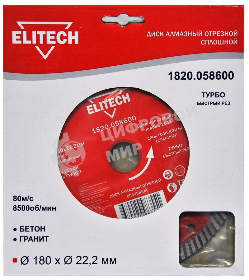 Диск алмазный по бет./кирп./гран. Elitech 1820.058600 d=180мм d(посад.)=22.2мм (угловые шлифмашины) (упак.:1шт)