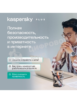Программное обеспечение Kaspersky Plus + Who Calls 5-Device 1Y Base Box (KL1050RBEFS)