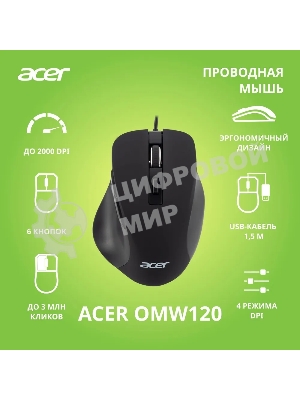 Мышь проводная Acer OMW120 черный, 2000 dpi, USB, кнопки - 6