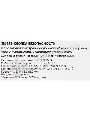 Умная кнопка Elari