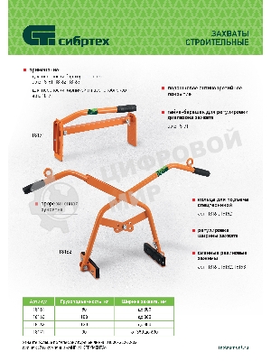 Захват бордюрного камня ручной Сибртех 18163 до 300 мм, 130 кг