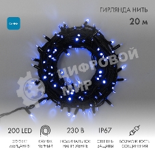 Гирлянда светодиодная Neon-night Нить 20м 200 LED синий черный каучук IP67 эффект мерцания соединяется 230В нужен блок 315-001