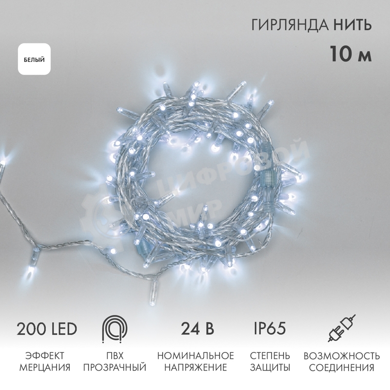 Гирлянда светодиодная Neon-night Нить 10м 200 LED БЕЛЫЙ прозрачный ПВХ IP65 эффект мерцания 24В соединяется нужен трансформатор 531-100/531-311/531-312