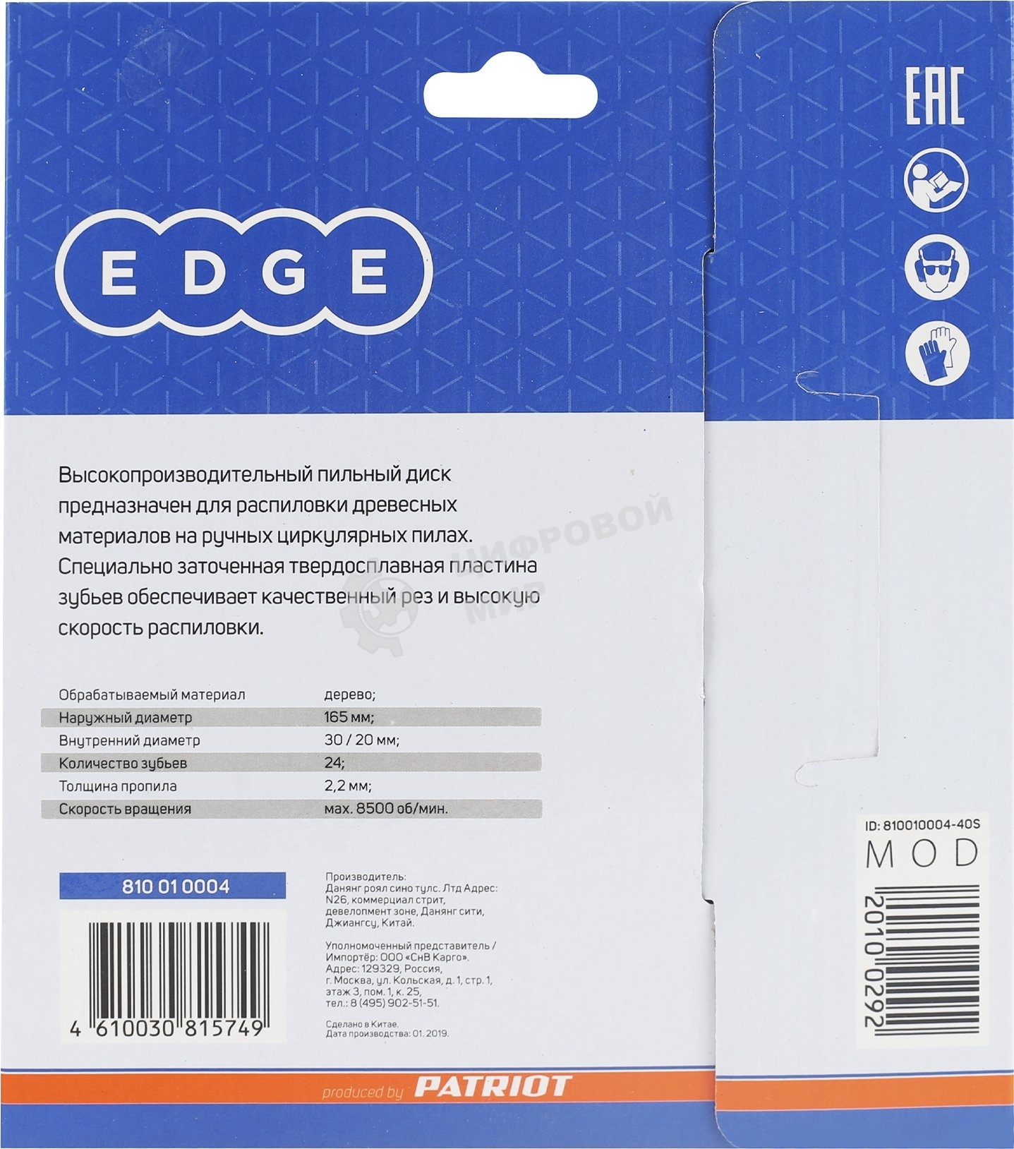 Диск EDGE by PATRIOT пильный по дереву 165х24х30/20