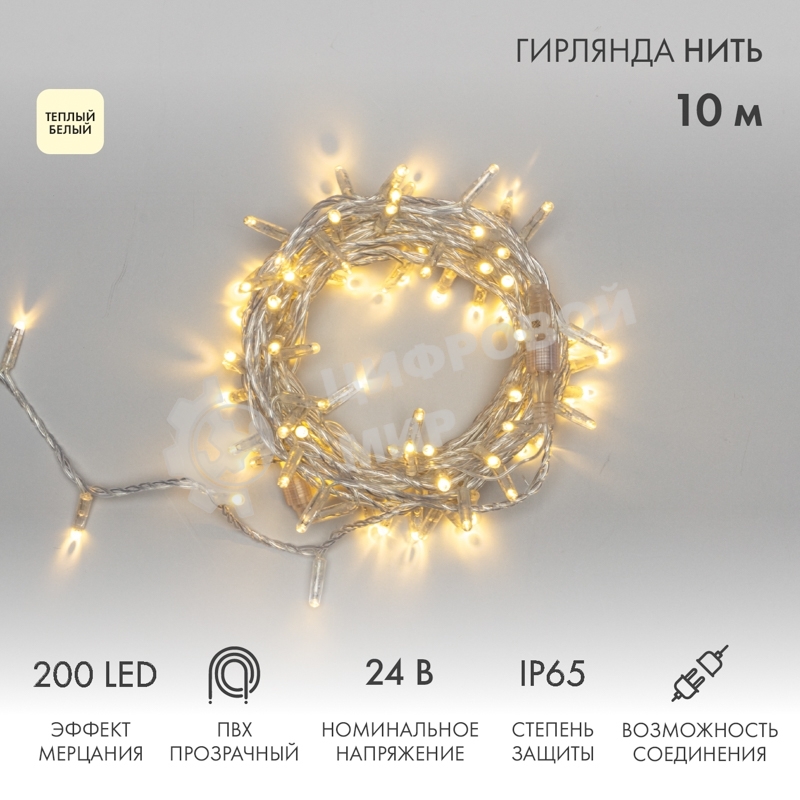 Гирлянда светодиодная Neon-night Нить 10м 200 LED теплый белый прозрачный ПВХ IP65 эффект мерцания 24В соединяется нужен трансформатор 531-100/531-311/531-312