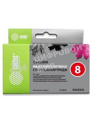 Картридж струйный Cactus CS-CLI8M пурпурный (12 мл) для Canon Pixma MP500, MP510, MP520, MP530, MP600, MP800, MP810, MP830, MP970, MX700, 850, iP3300, iP3500, iP4200, iP5200, iP5300, iP6600D, iP6700D, iX4000, iX5000, Pro 9000