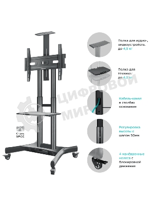 Мобильная стойка ONKRON TS1551 черный