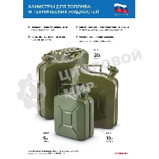 Канистра для топлива, металлическая, 5 литров Россия