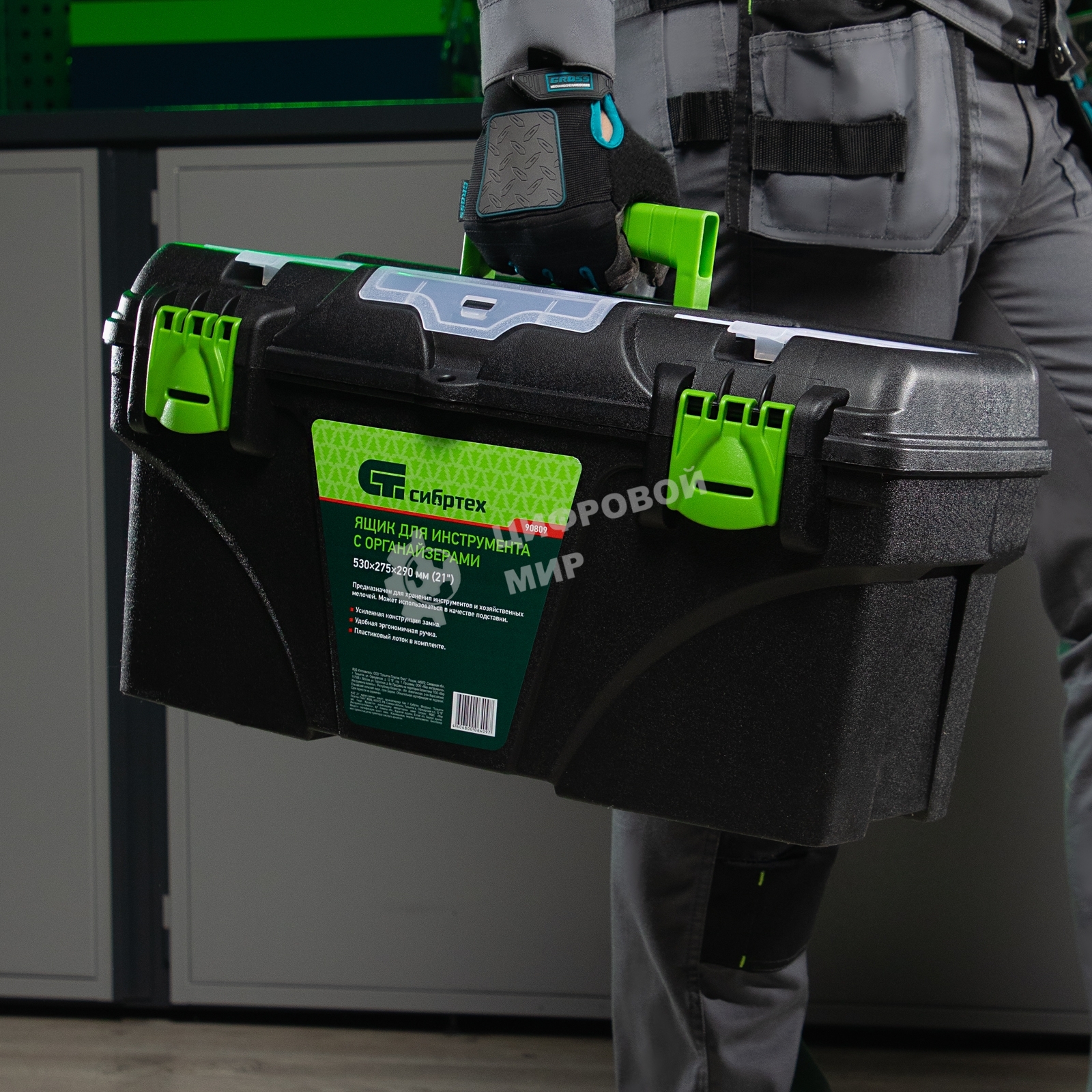 Ящик для инструментов Сибртех 21”, с органайзерами
