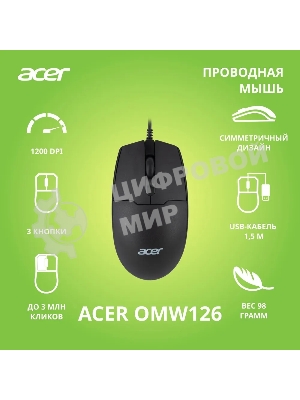 Мышь проводная Acer OMW126 черный, 1200 dpi, USB, кнопки - 3