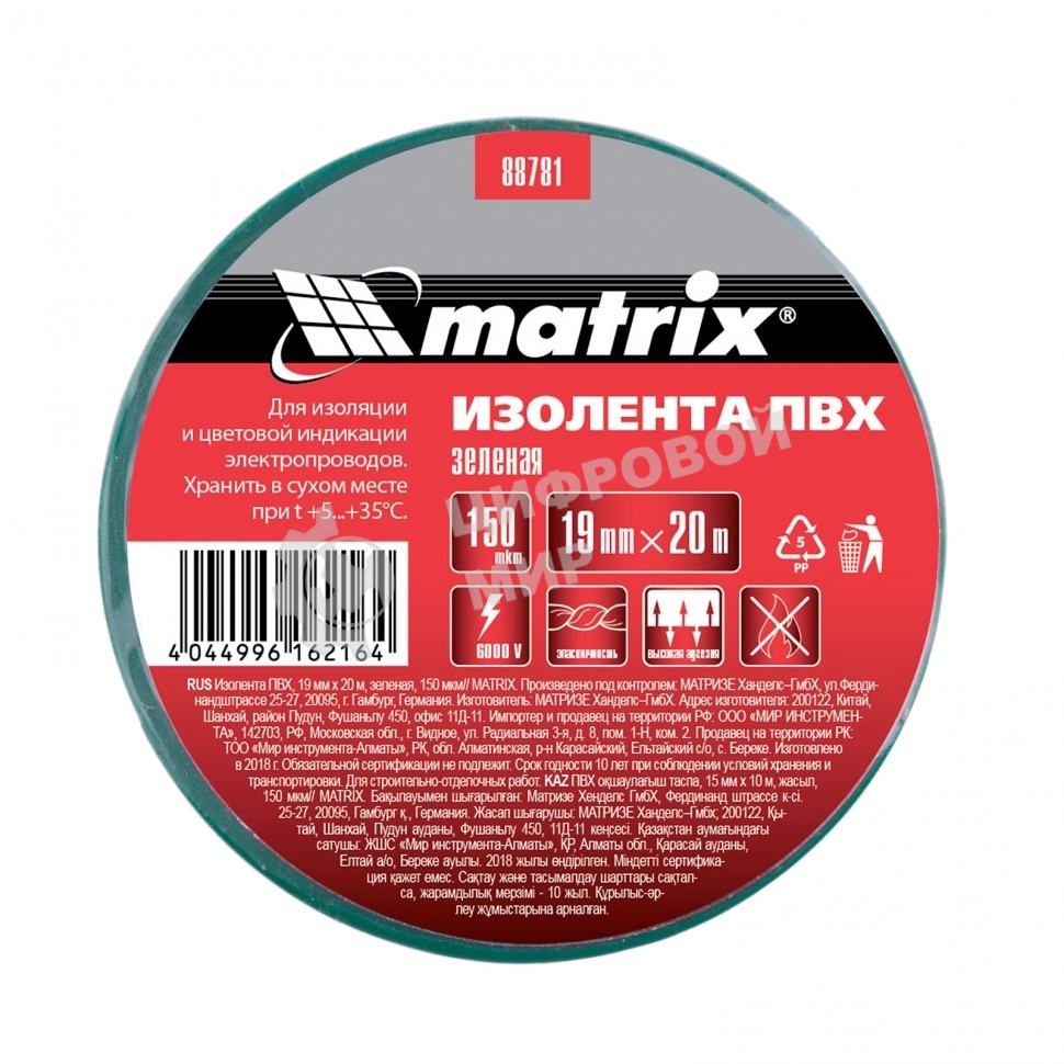 Изолента ПВХ Matrix, 19 мм х 20 м, зеленая, 150 мкм