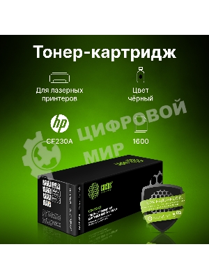Картридж лазерный Cactus CS-CF230A черный (1600 стр.) для HP LJ 203/227