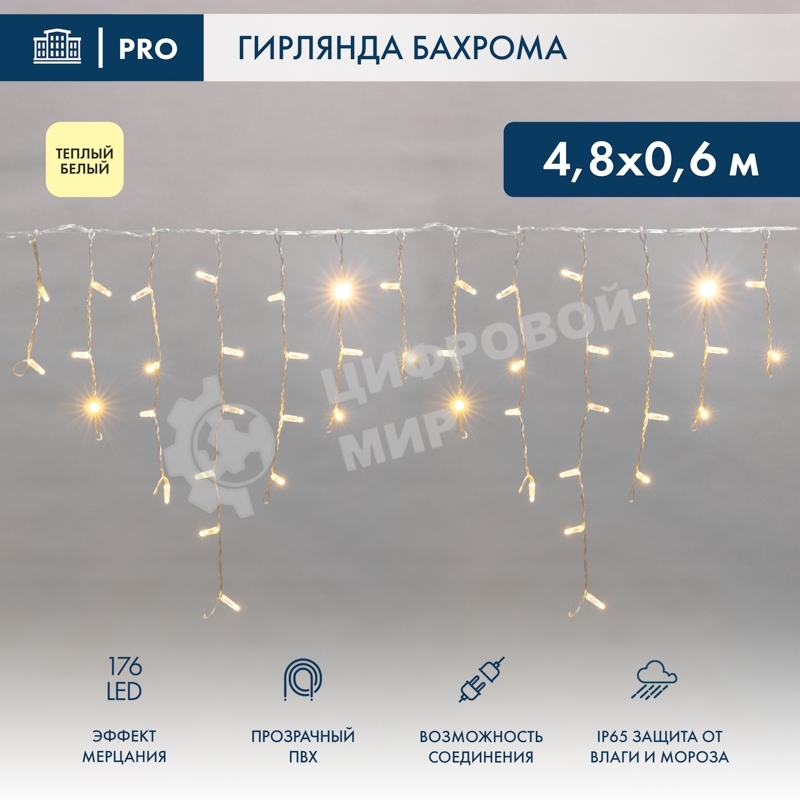 Гирлянда светодиодная Neon-night Бахрома (Айсикл) 4,8х0,6м 176 LED теплый белый прозрачный ПВХ IP65 эффект мерцания 230 нужен блок 303-500-1