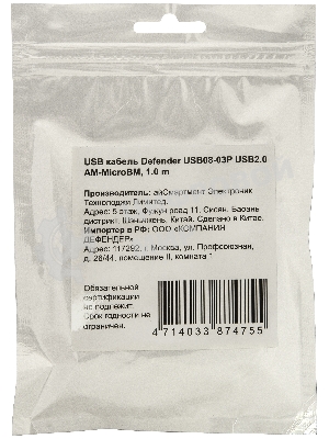 Кабель Defender USB08-03P USB2.0 AM-MicroBM, 1.0м