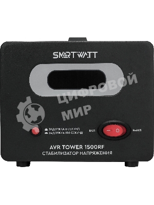 Напольный стабилизатор напряжения SMARTWATT AVR TOWER 1500RF (140W - 260W, 1500VA, 1.5 кВт, 50-60 Гц, розеток - 2, LED-д