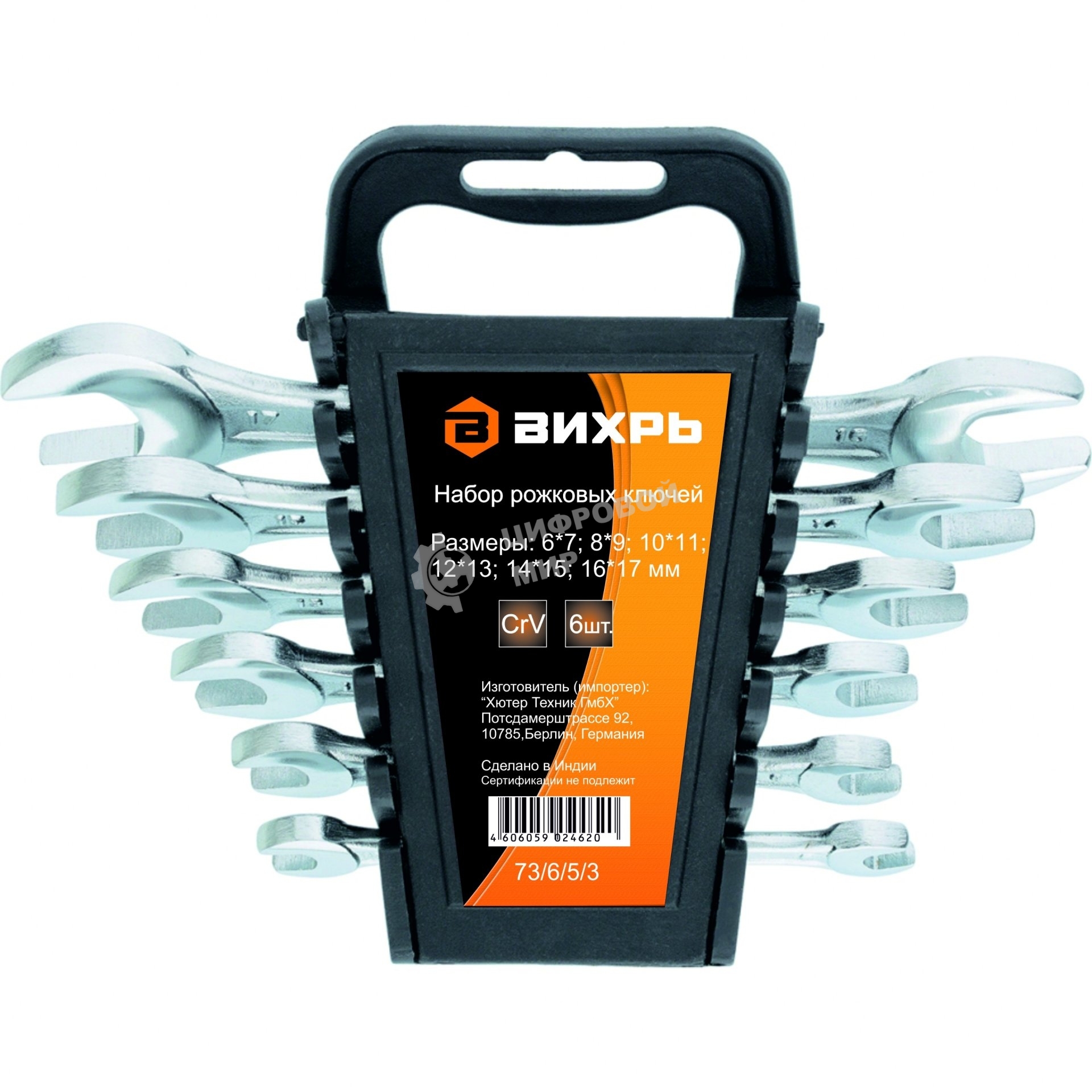 Набор рожковых ключей 6 шт. 6 - 17 73/6/5/3 ВИХРЬ