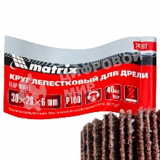 Круг лепестковый Matrix для дрели, 30 х 20 х 6 мм, P 100