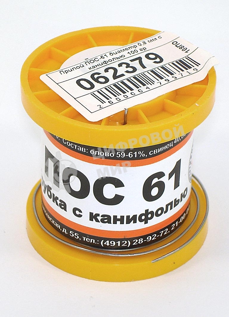 Припой ПОС-61 диаметр 0,8 мм с канифолью 100 гр