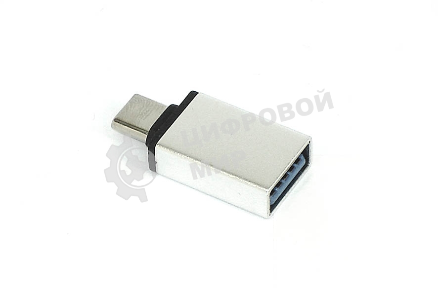 Переходник Type-C на USB 3.0 OTG серебристый