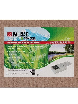 Коптильня Palisad Camping двухъярусная 420x270x175 мм, нерж. сталь, 0,8 мм, с поддоном