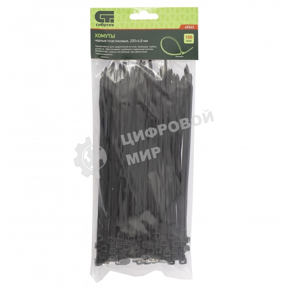 Хомуты Сибртех, 200 х 4,8 мм, пластиковые, черные, 100 шт.