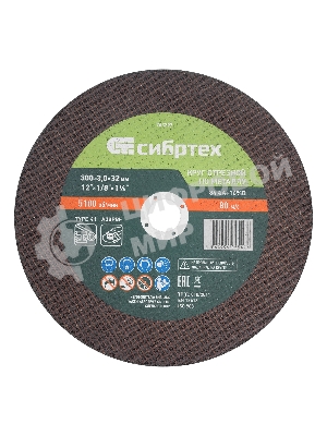 Круг отрезной по металлу Сибртех, 300 х 3,0 х 32 мм, 84 A+16 B