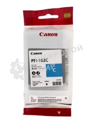 Картридж струйный Canon PFI-102C (0896B001) голубой (130 мл.) для Canon imagePROGRAF iPF605, iPF610., iPF650, iPF655, iPF710, iPF750, iPF755, LP17, iPF510