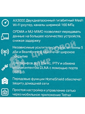 Роутер беспроводной TP-Link Archer AX55 AX3000 10/100/1000BASE-TX черный