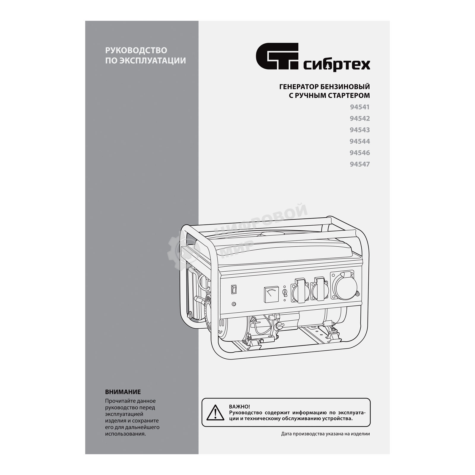 Электрогенератор бензиновый Сибртех БС-8000, 6.6 кВт, 95 дБ, 72.3 кг