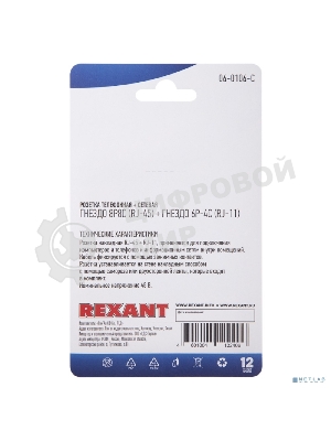 Розетка телефонная + сетевая LAN Rexant, на стену, (гнездо 8Р8С (Rj-45) + гнездо 6Р-4С (RJ-11))