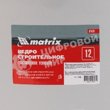 Ведро строительное Matrix пластмассовое 12 л, усиленное