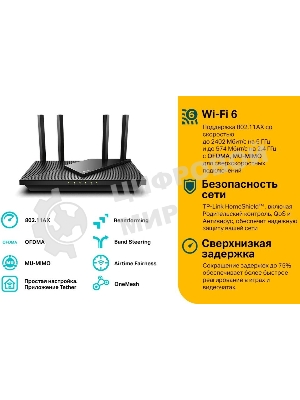 Роутер беспроводной TP-Link Archer AX55 AX3000 10/100/1000BASE-TX черный