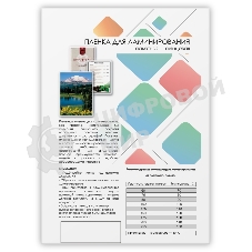 Пленка для ламинирования Гелеос А5, (154х216 мм), (60 мик), 100 шт. LPA5-60