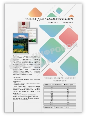 Пленка для ламинирования Гелеос А5, (154х216 мм), (60 мик), 100 шт. LPA5-60