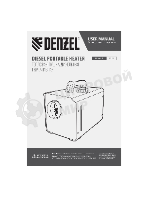 Дизельная тепловая портативная пушка Denzel Flame-5, 5кВт, 300м3/ч, непр.наг., циф. терм.