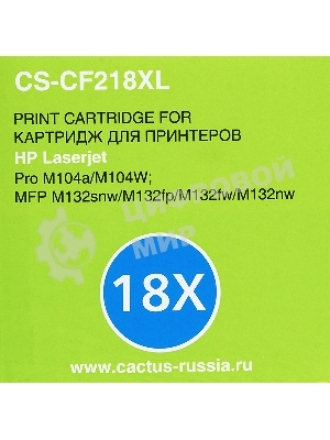 Картридж лазерный Cactus CS-CF218XL черный (6000 стр.) для HP LJ M104/M132