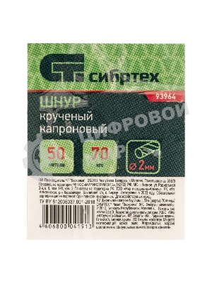 Шнур крученый капроновый Сибртех 2 мм, L 50 м, 70 кгс, на катушке, белый