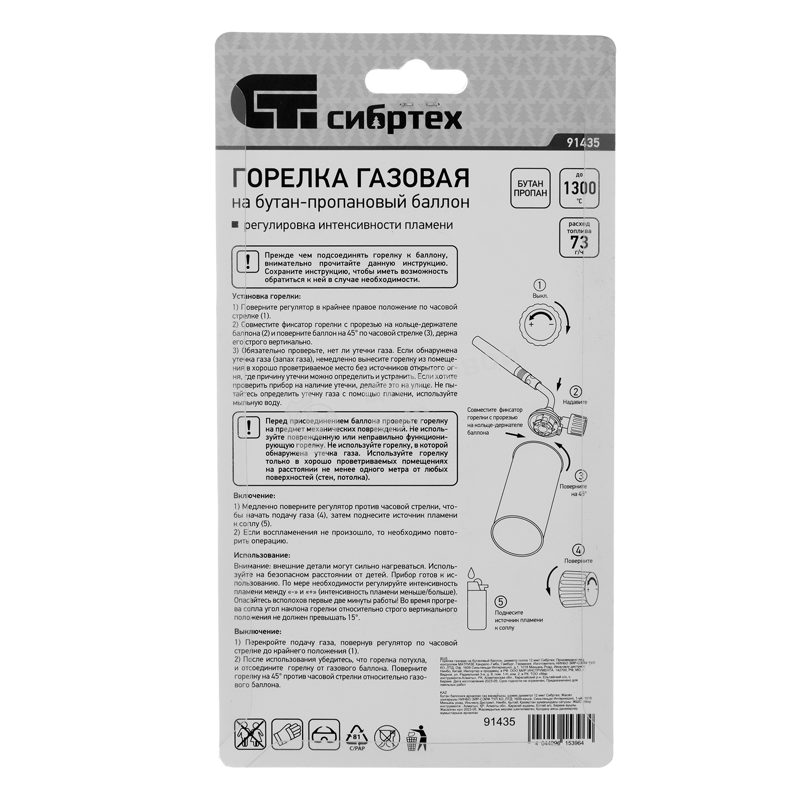Горелка газовая на бутановый баллон Сибртех, диаметр сопла 12 мм