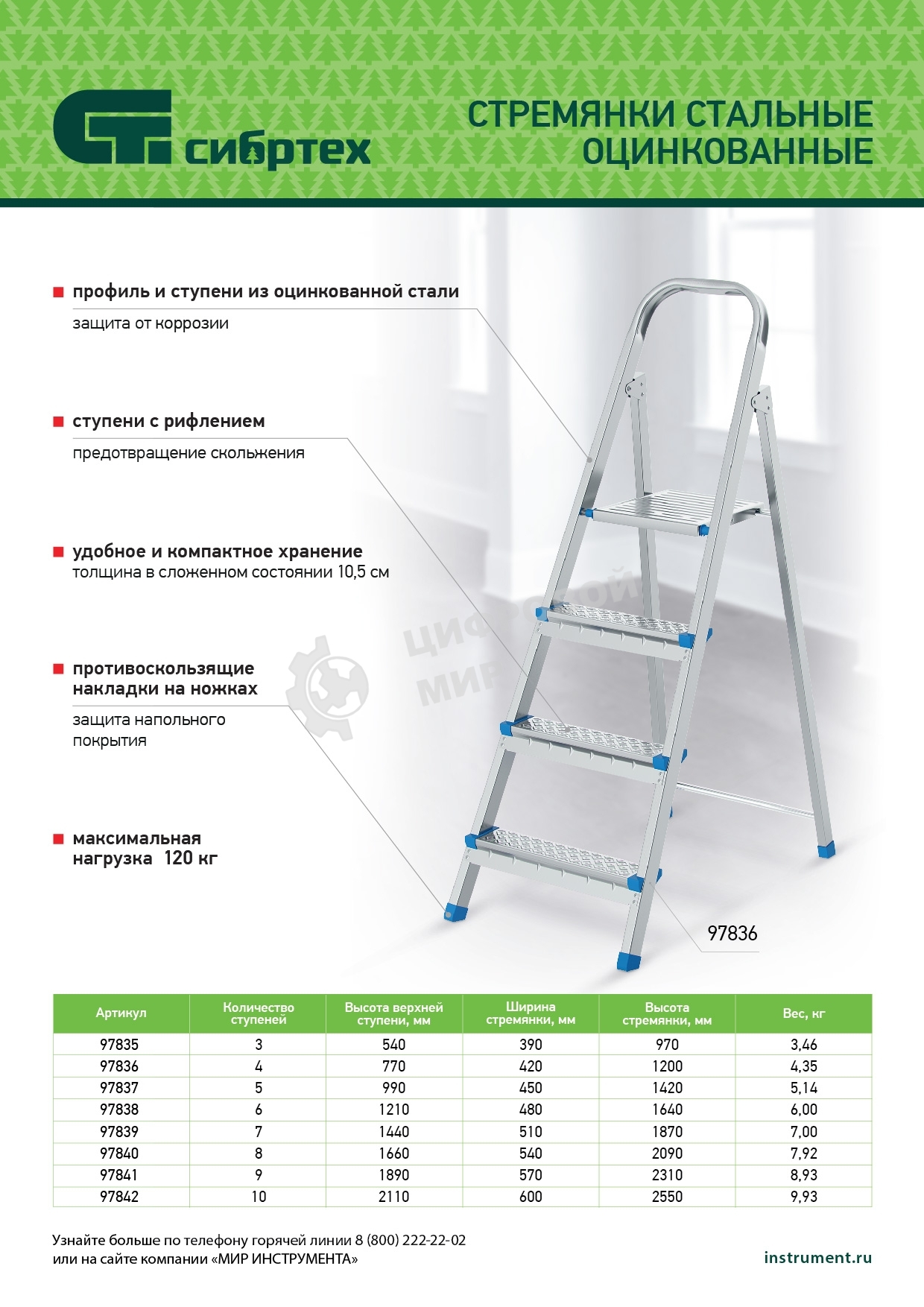 Стремянка Сибртех 6 ступеней, стальная, оцинкованная