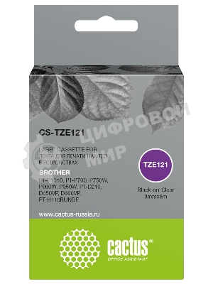Картридж ленточный Cactus CS-TZE121 TZe-121 черный для Brother PT-P1010, PT-P700, P750W, P900W, P950W, PT-D210, D450VP, D600VP, PT-H110BUNDE