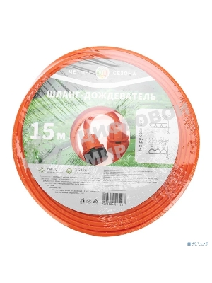 Шланг-дождеватель 3-х рукавный, 15м ЧЕТЫРЕ СЕЗОНА